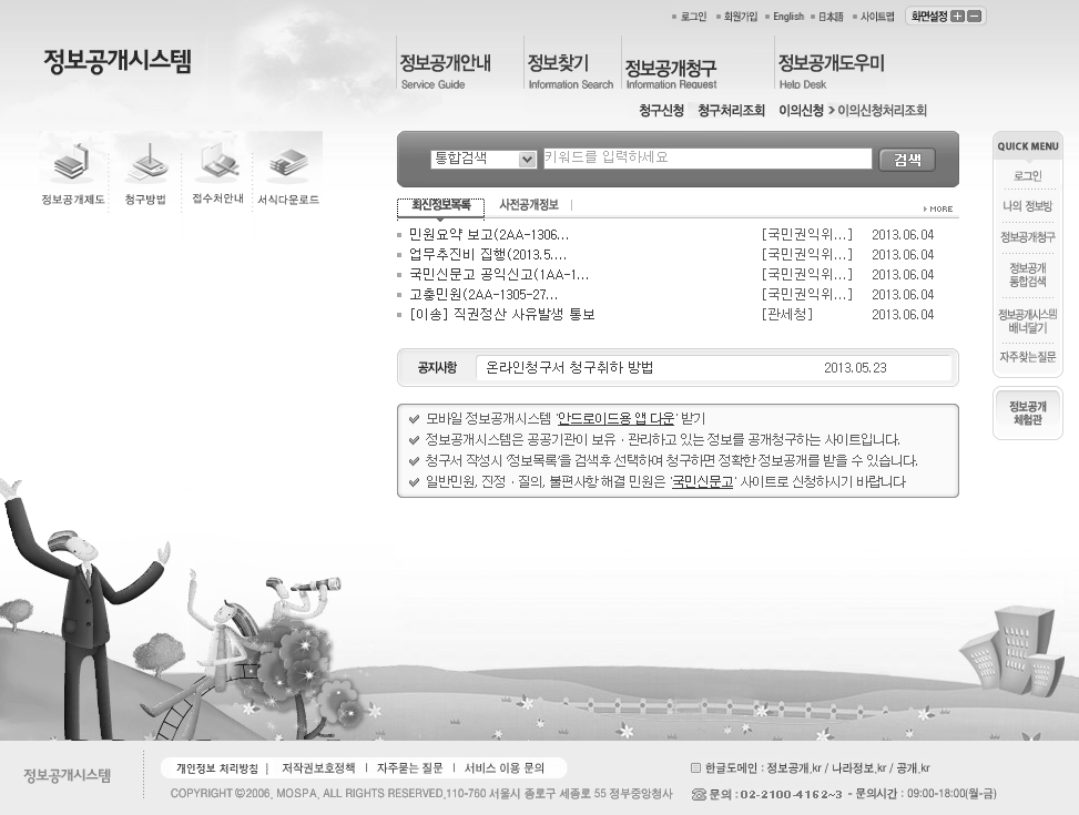 정보공개시스템 홈페이지 메인화면