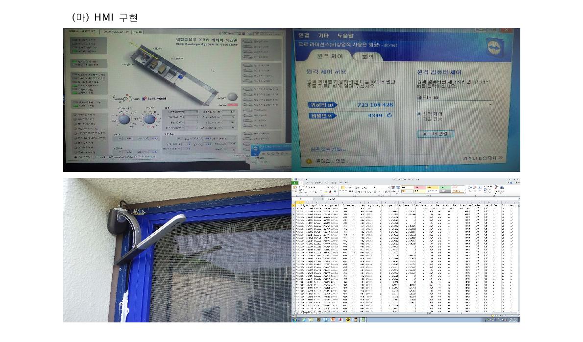 HMI 시스템 및 운전 데이터