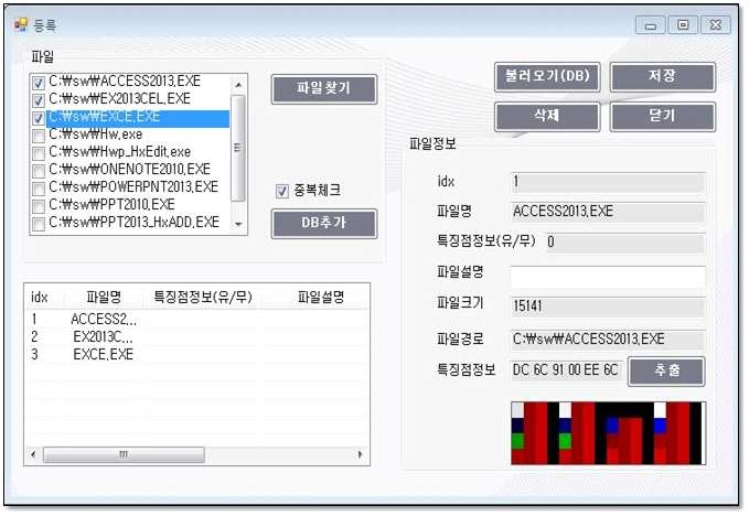 멀티미디어 인스펙터의 소프트웨어 저작권 점검 기능 (DB 등록 및 관리)