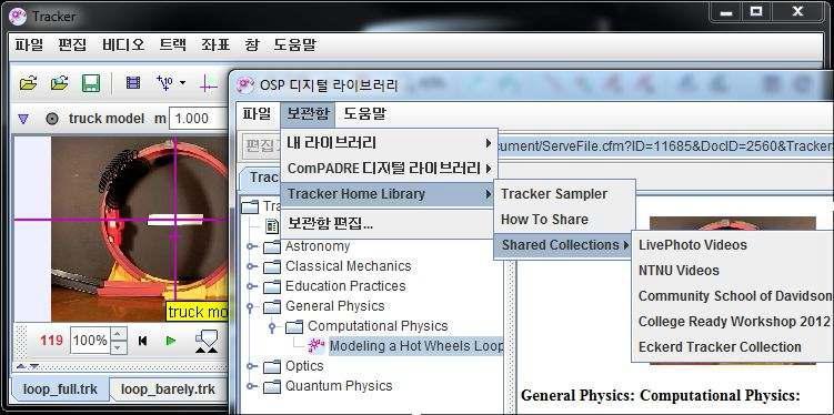 OSP 디지털 라이브러리-Tracker를 활용한 교육 자료를 인터넷 사이트에서 열 람하여 스마트러닝에 활용함.