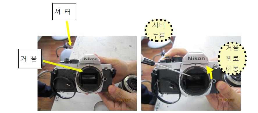 카메라 내부 거울의 움직임 분석과 내부 필름 위치 확인