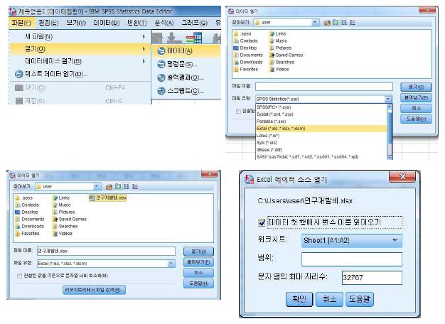 엑셀에서 SPSS로 데이터 가져오기