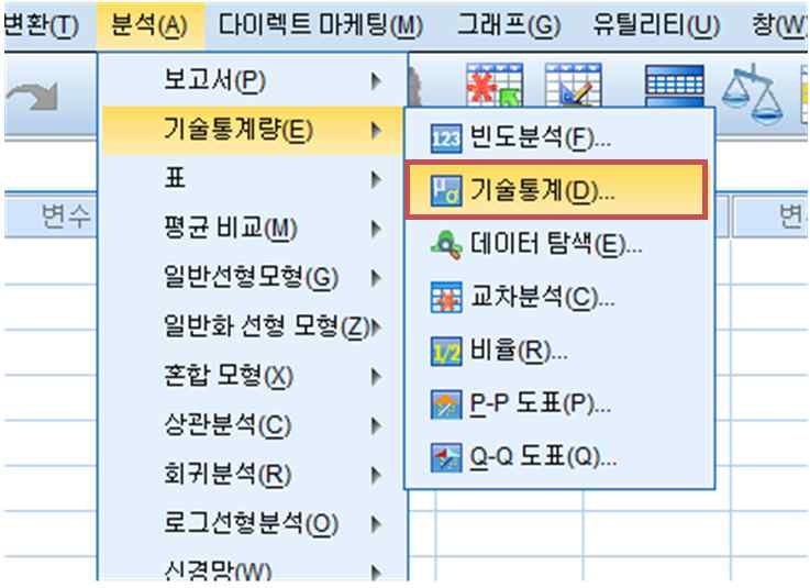 SPSS의 기술통계량 메뉴