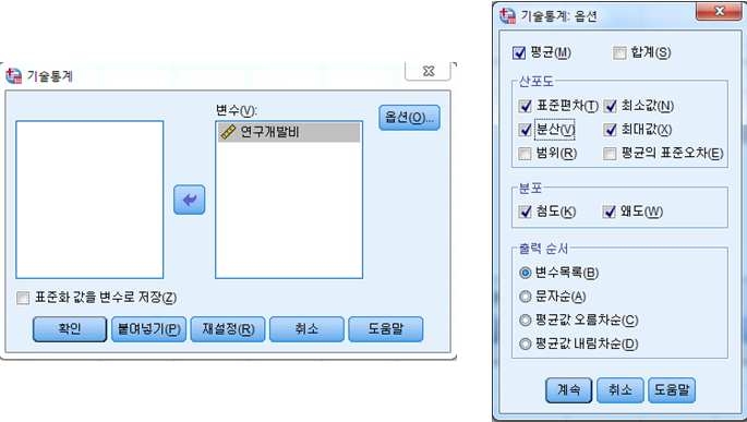 SPSS의 기술통계량 옵션