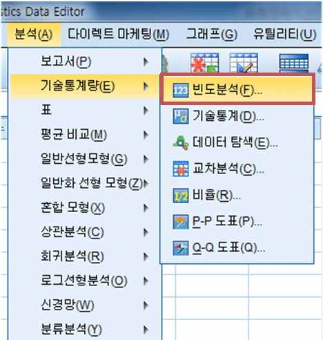 SPSS의 빈도분석 메뉴