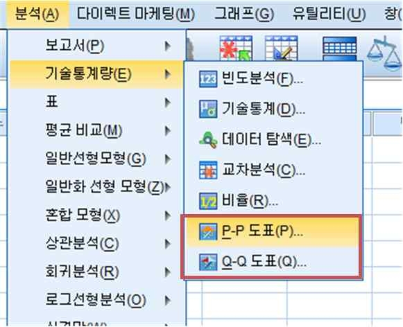 SPSS의 P-P 도표 메뉴