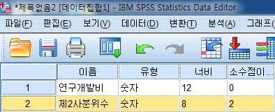 SPSS의 변수 생성