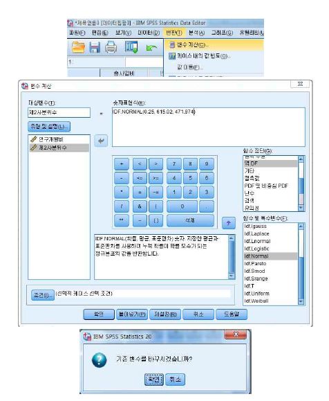 SPSS의 적합 분포 분위수 계산 메뉴 및 옵션