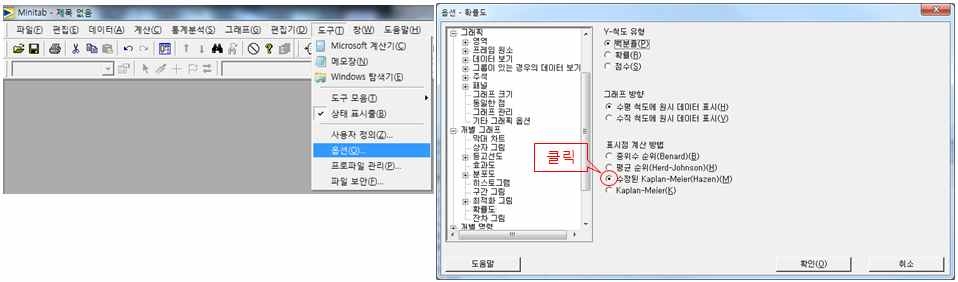 Minitab의 확률도 표시점 계산 방법 조정