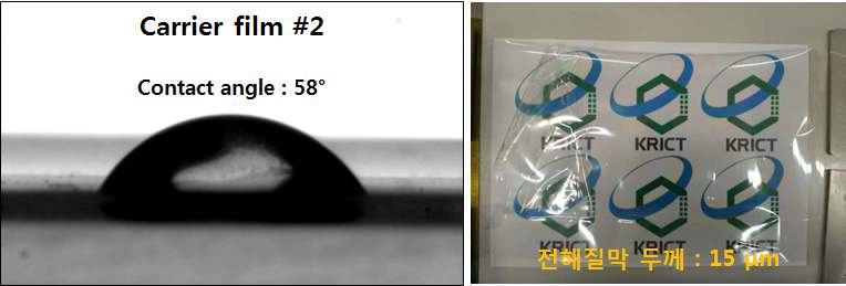 [그림 (4)-5] Carrier film #2의 접촉각 측정 이미지 및 SPAES50을 15μm의 두께로 carrier film #2 위에 코팅한 필름