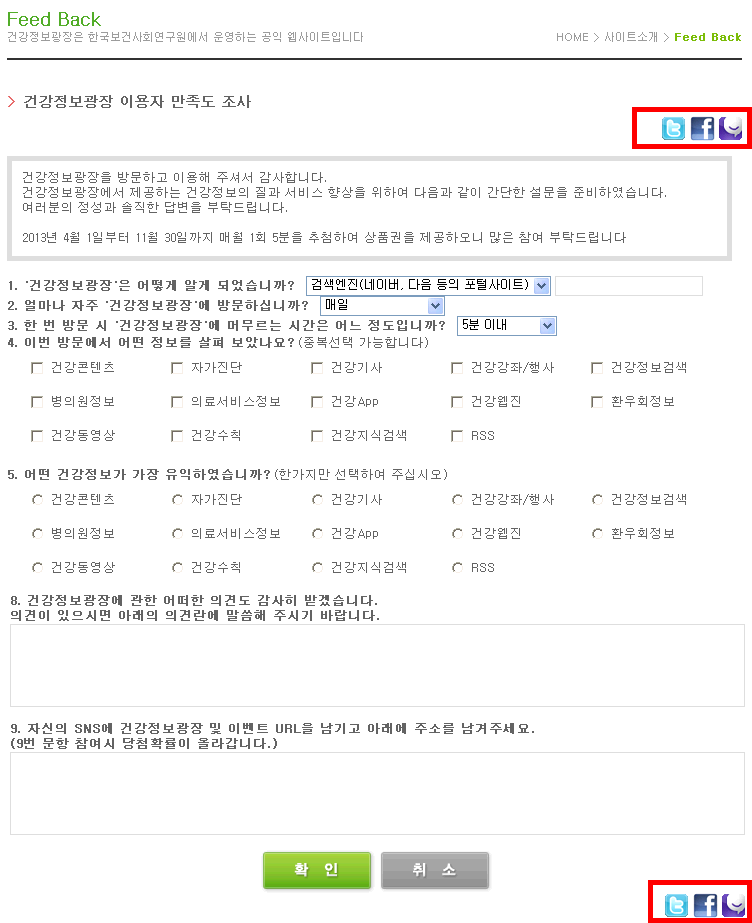 2013년 「건강정보광장」 Feedback 기능 개선 구현 화면
