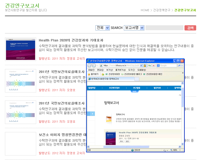 2013년 「건강정보광장」 건강연구보고서 서비스화면
