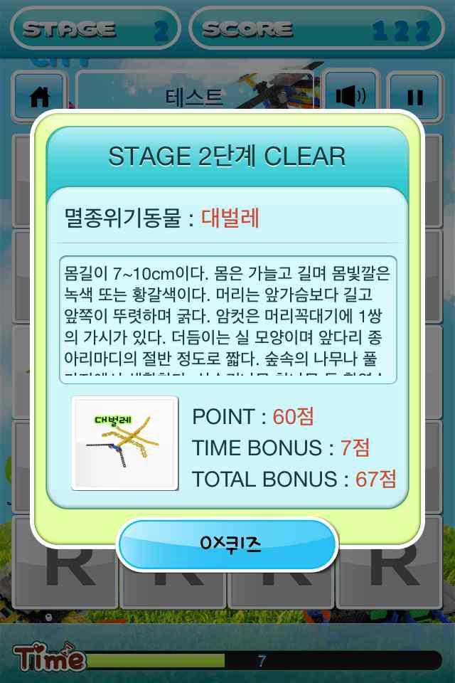 2단계 Clear 후, 퀴즈화면