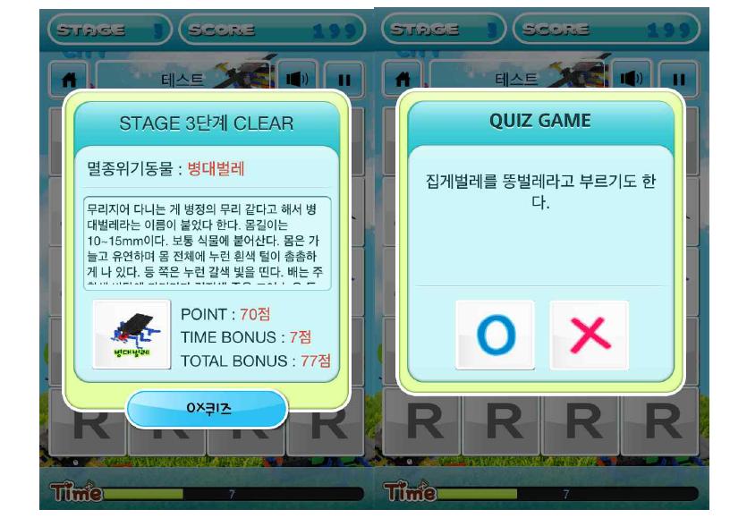 3단계 Clear 후, 퀴즈화면