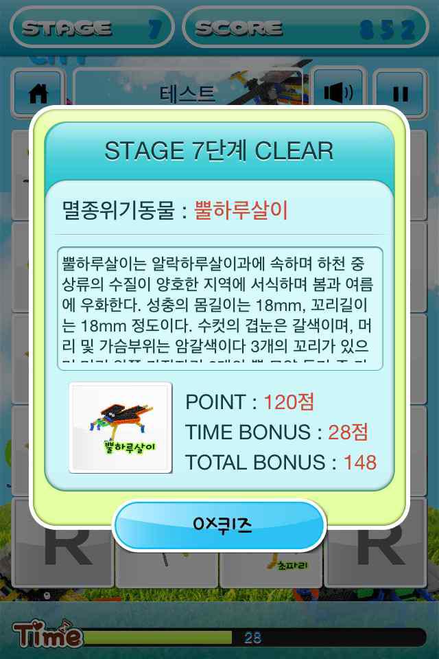 7단계 Clear 후, 퀴즈화면