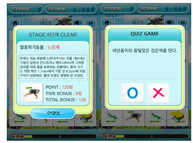 8단계 Clear 후, 퀴즈화면