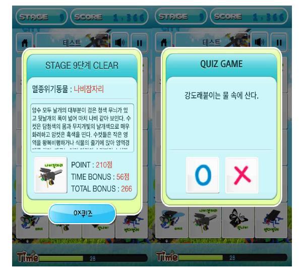 9단계 Clear 후, 퀴즈화면