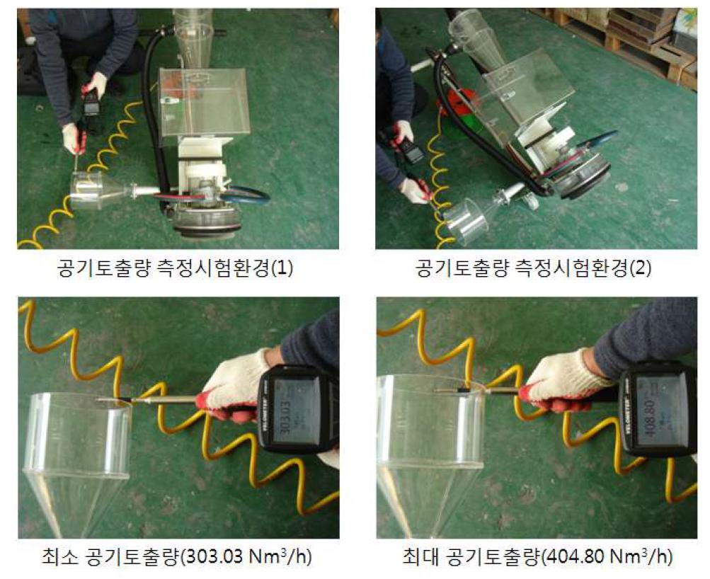 공기토출량 측정 장면