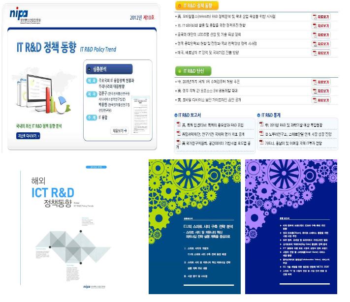 해외 IT R&D 정책동향 조사 결과