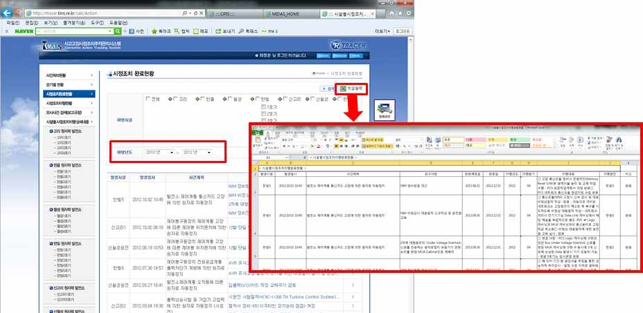 시설별, 기간별 후속조치 완료사항 검색 및 Excel 출력