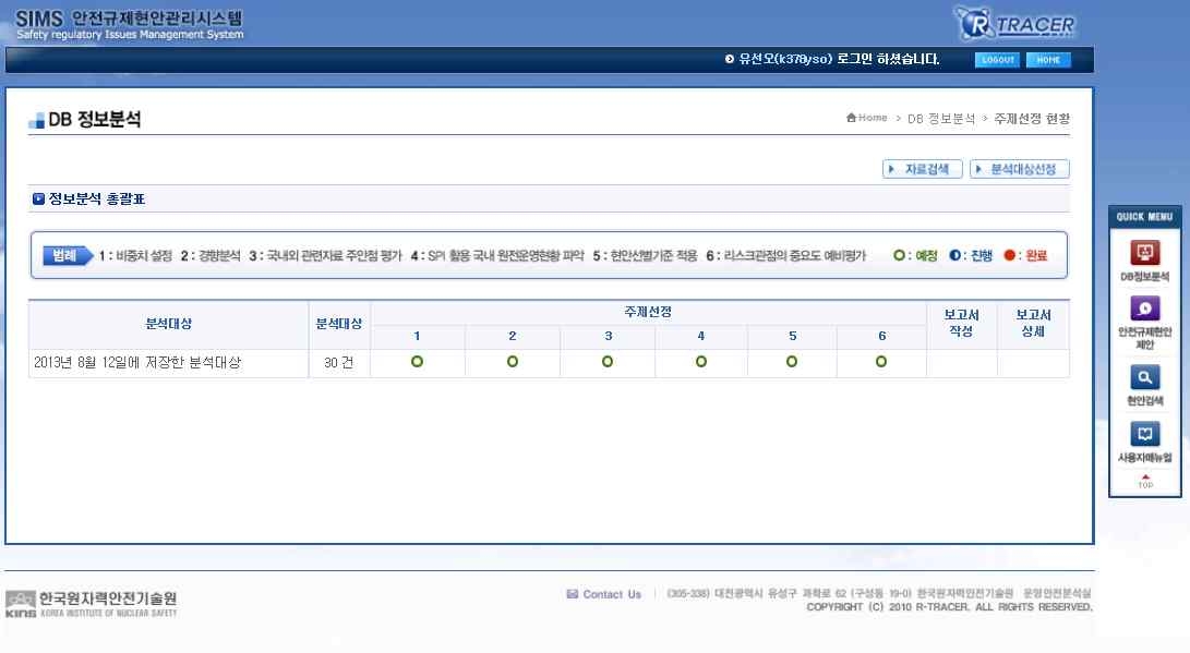 DB 정보분석 화면