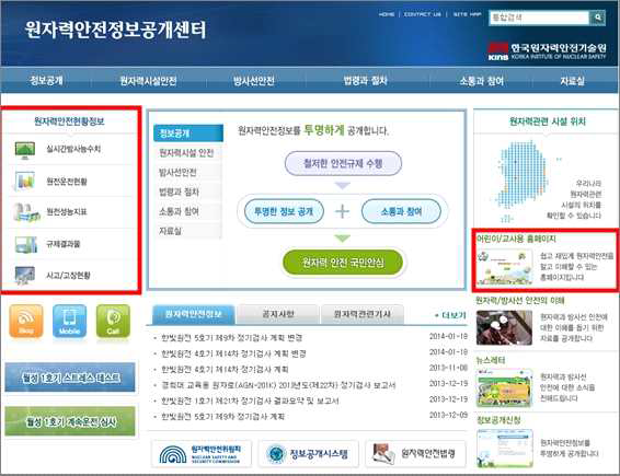 원자력안전정보공개센터 초기화면