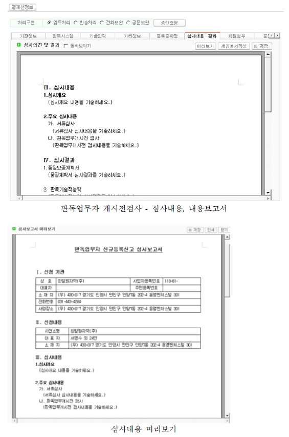 그림 3-2. 판독업무자 안전규제 업무처리기능 통합 구축화면