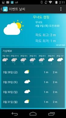 이벤트 날씨 화면 – 해상지역 이벤트