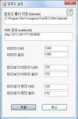서버경로, 이미지 크기등의 정보 입력