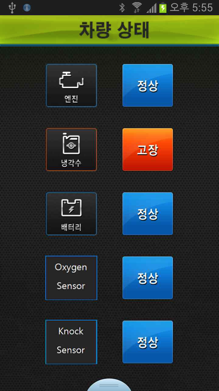 차량 상태화면(1)