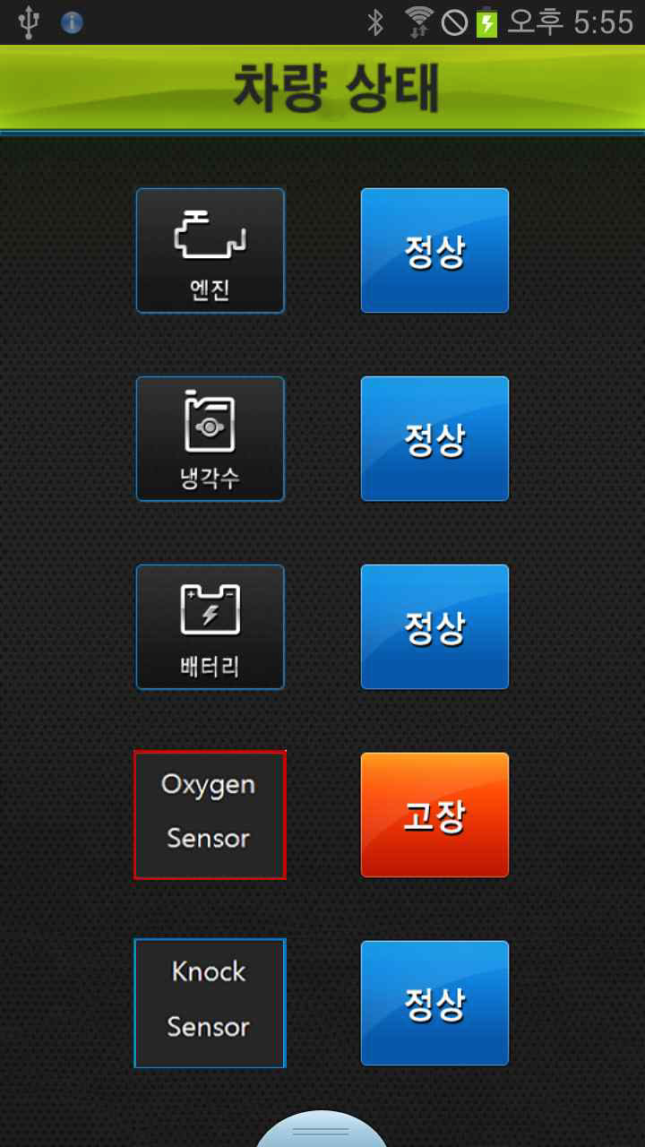 차량 상태화면(2)