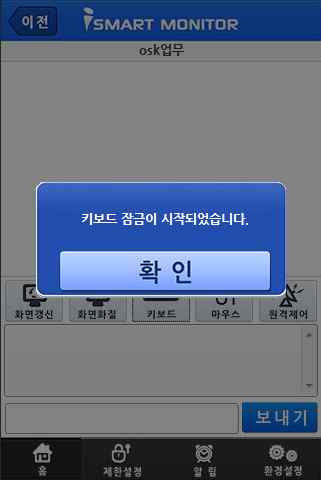 키보드 잠금 설정화면