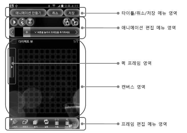 Animation 편집기