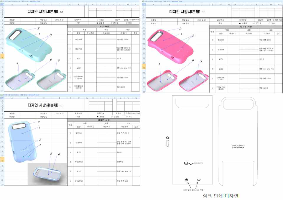 디자인 시방서 및 실크인쇄 도안