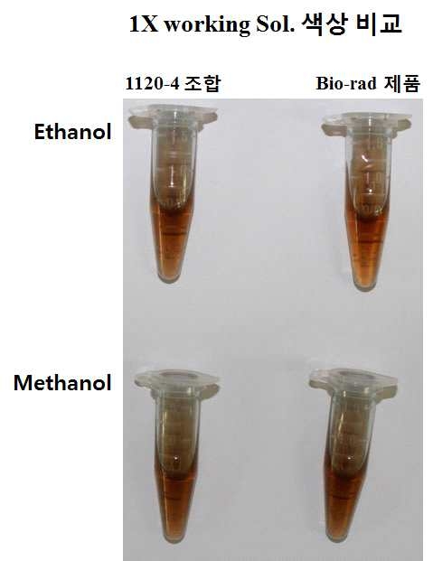 Ethanol과 Methanol을 이용한 1120-4조합과 Bio-rad 제품간 색상비교