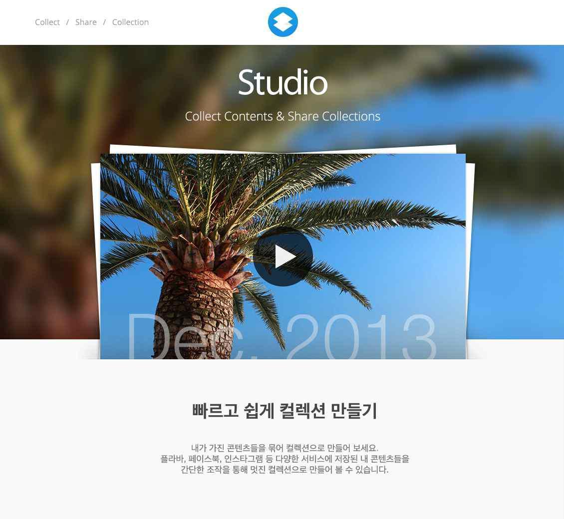 Studio 공식 웹사이트 화면