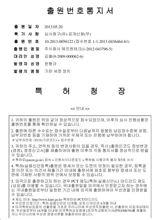 개발기술에 대한 특허출원 통지서 사본