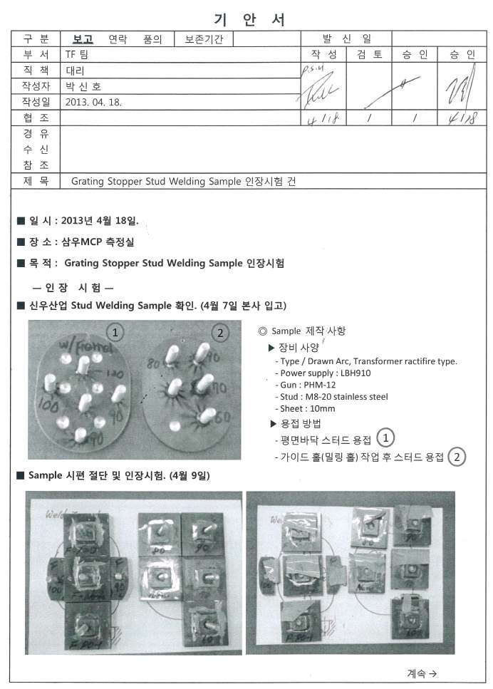 그림 22 STUD WELDING TEST REPORT