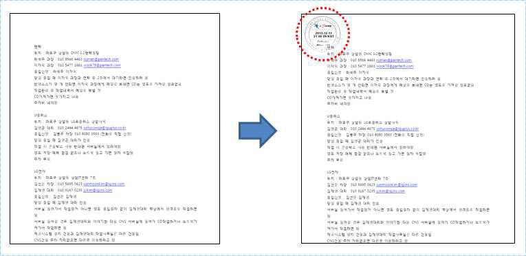 타임스탬프 이미지가 각인된 PDF 파일 예시