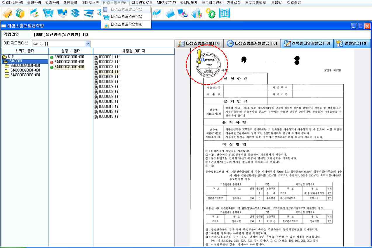 첨부방식의 타임스탬프 토큰이 발급된 화면