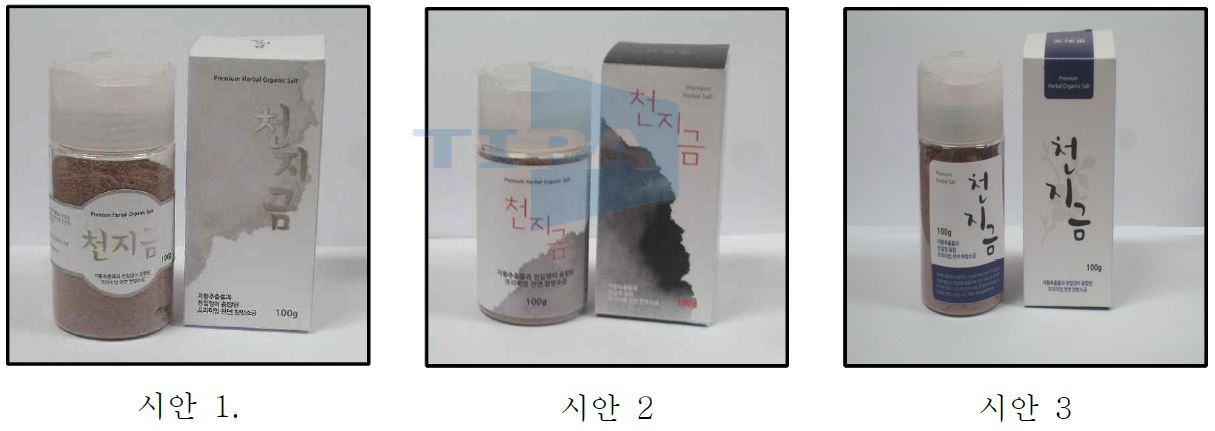 Fig. 15. 자소가공소금 단품 라벨 및 상자 디자인 시안