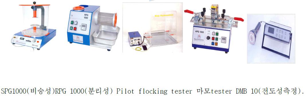 Flocking Pile의 화학적 전착처리 평가장비