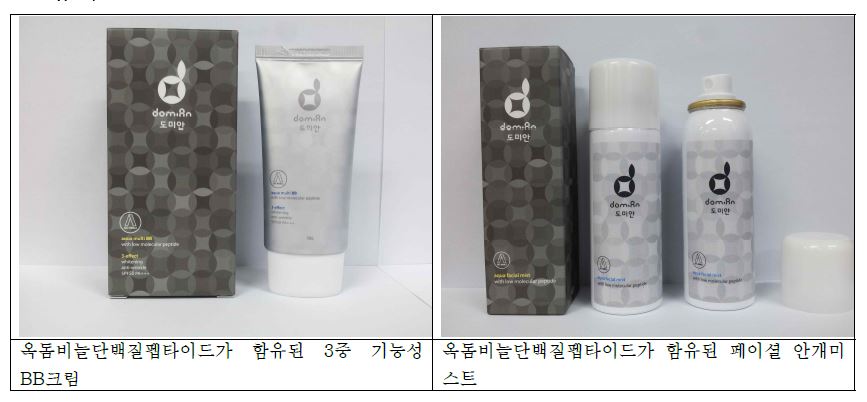 Fig. 2) 옥돔비늘단백질펩타이드를 이용하여 생산된 화장품