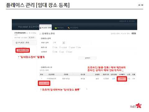 플레이스몰 매뉴얼 46