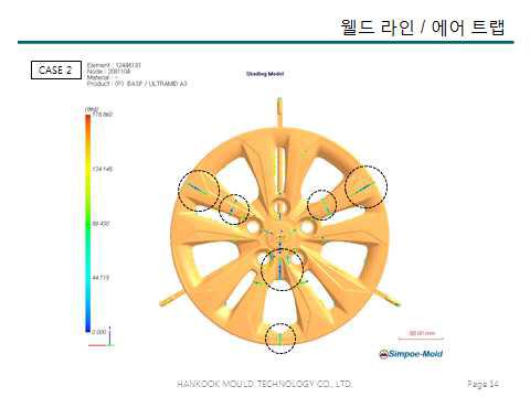 웰드 라인/에어 트랩(CASE 2)