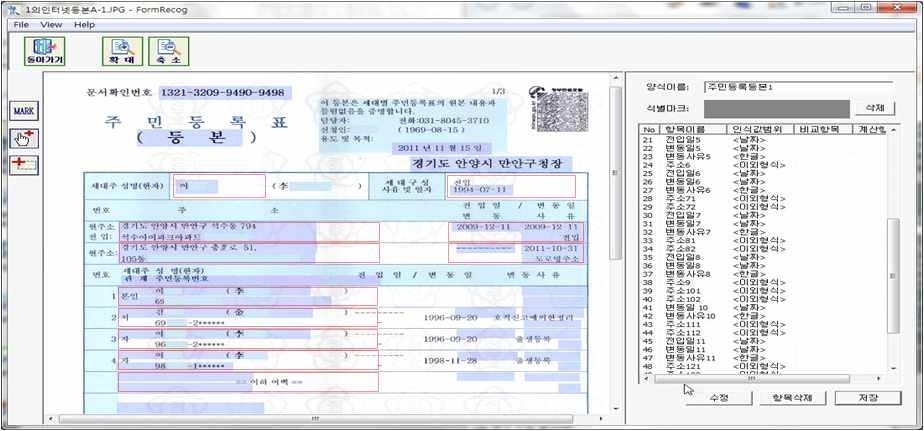 주민등록등본 스캔이미지 예2