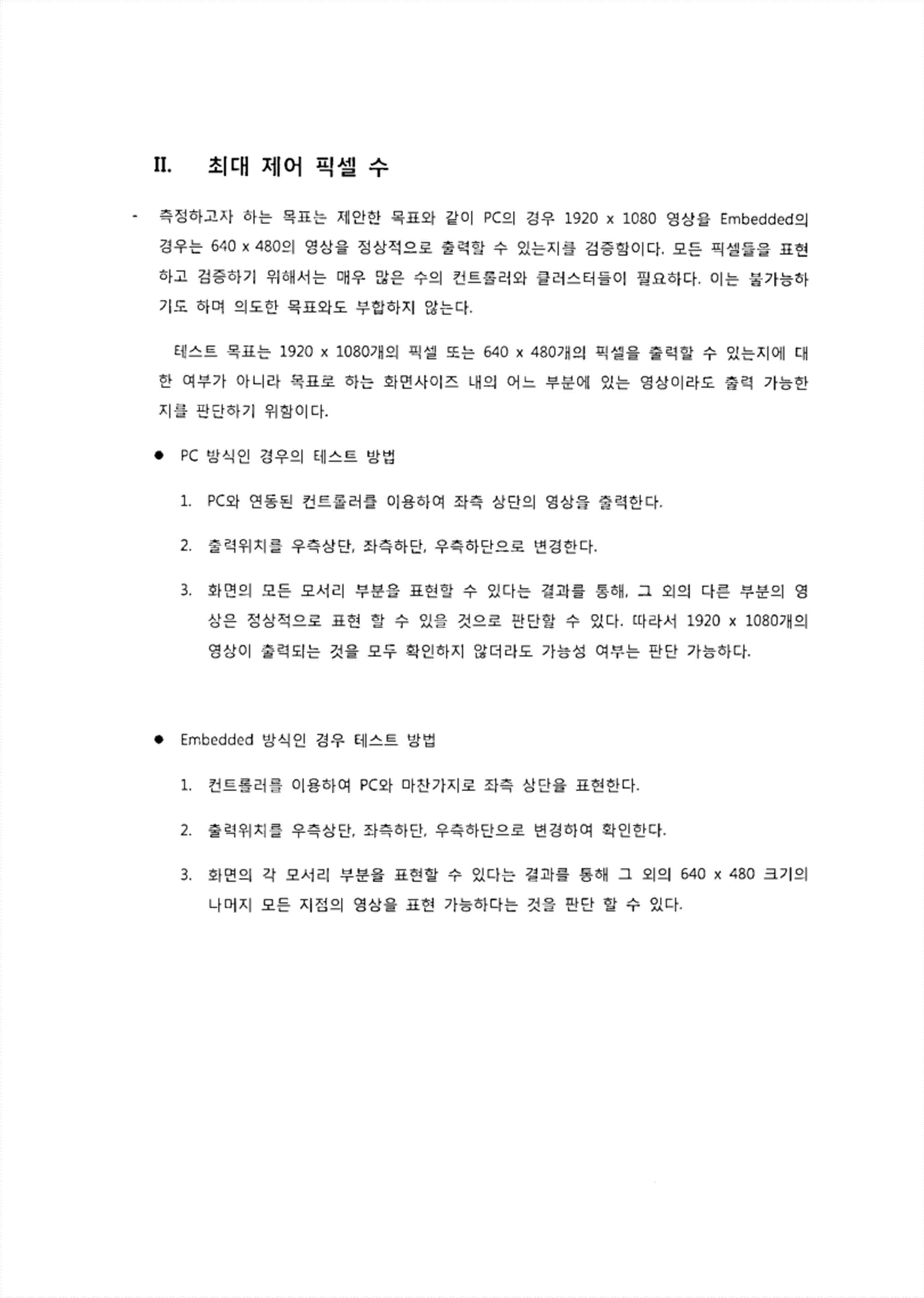 측정 및 증빙절차 2