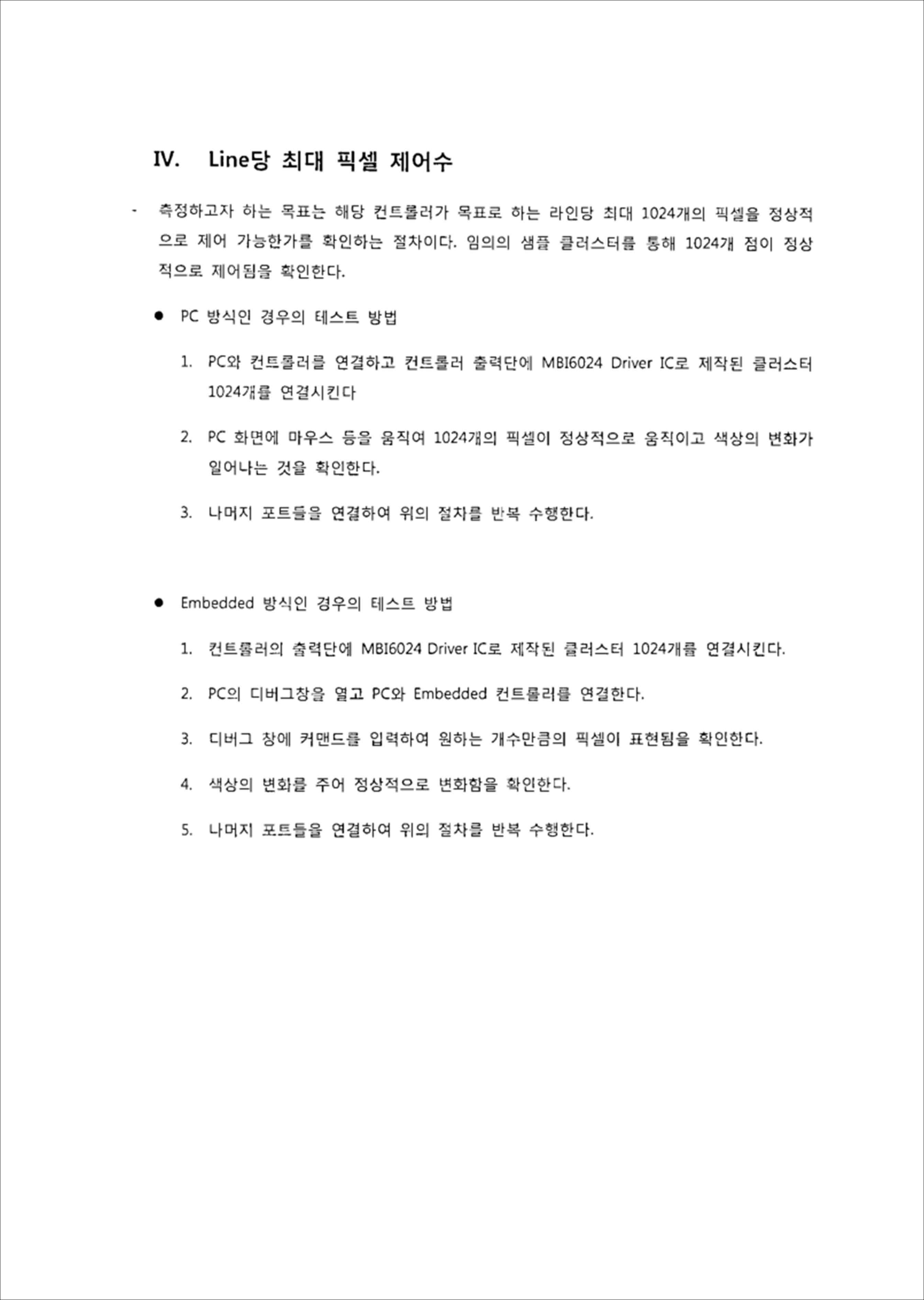 측정 및 증빙절차 4