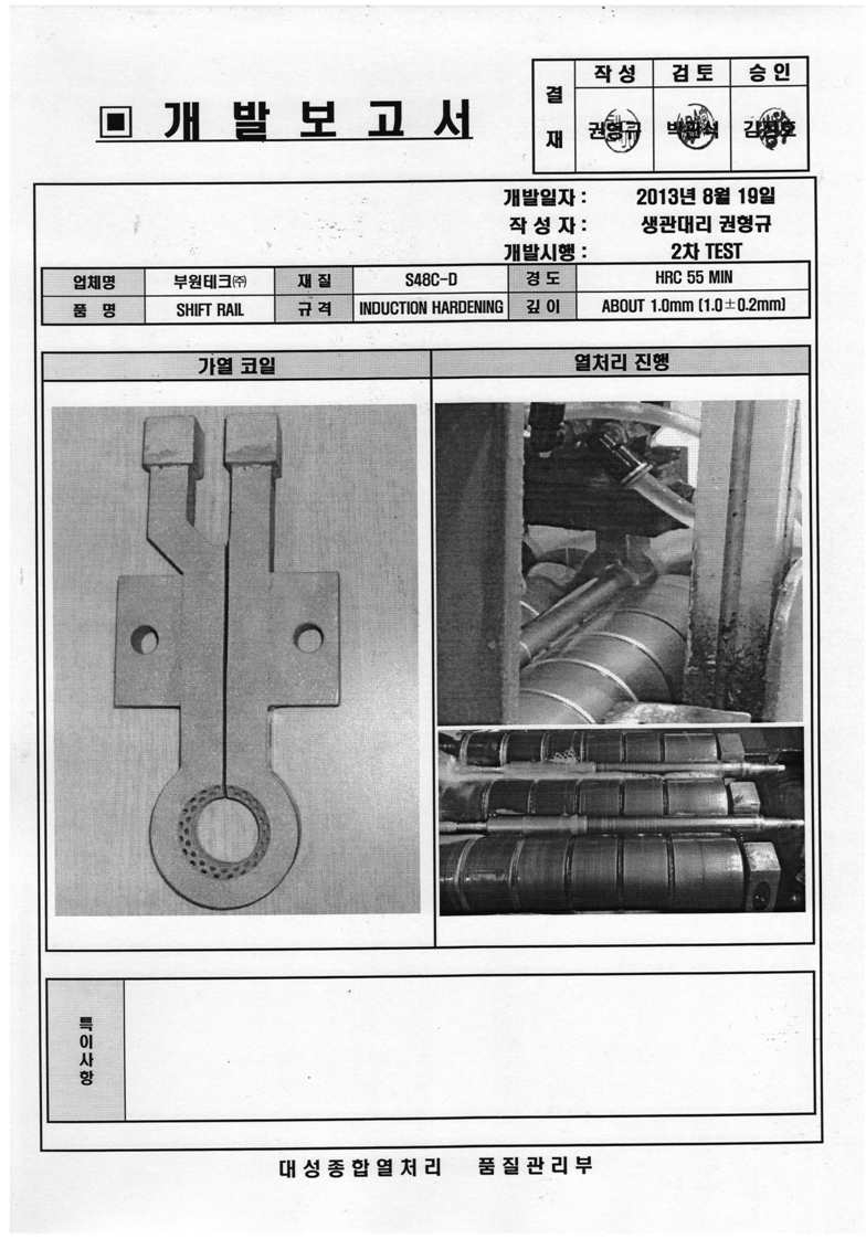 2차 TEST, 가열코일 및 고주파열처리 실사 사진