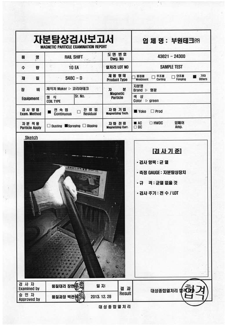 RAIL SHIFT 자분탐상 검사보고서